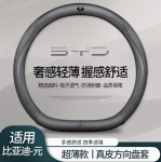Bọc vô lăng BYD Atto 3